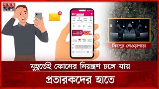 ৩ দুর্ধর্ষ প্রতারক: সিম ক্লোন, ফোন-ওয়াইফাই-সিসি ক্যামেরা হ্যাকে সিদ্ধহস্ত | Fraud Case | BKash | RAB