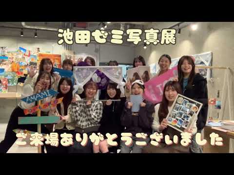 現代文化学科 Vol.31「写真展終了！たくさんのご来場誠にありがとうございました！！」【福岡女学院大学 現代文化学科 池田ゼミ】