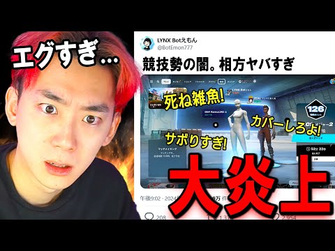 学校教育教員養成課程 いま大炎上している "デュオの喧嘩" がヤバすぎる... (雰囲気クラッシャー)【フォートナイト】