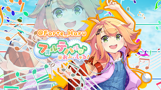 フォルテハルおふぃしゃる のライブ ストリーム