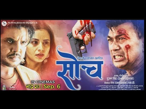 SOCH FILM TEASER