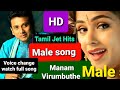 Manam Virumbuthe Unnai MALE SONG 1080p HD Video Song Nerukku Ner Music Deva Unnikrishnan Simran