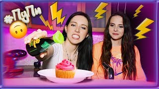 САМЫЕ СТРАННЫЕ СОЧЕТАНИЯ ЕДЫ!!! / #ПУПИВЫПУСК