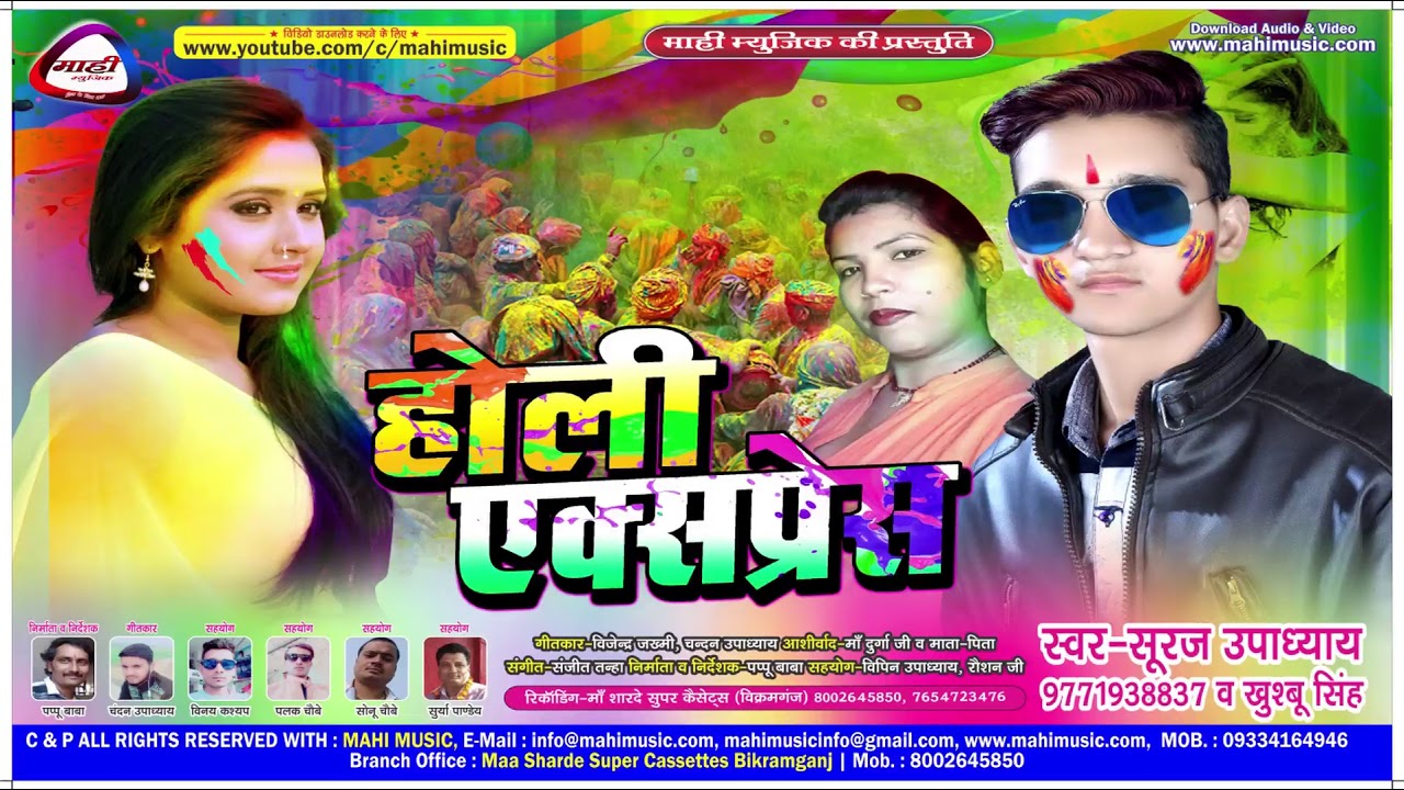 2018 ka हिट Holi Song ||बाजी फगुआ के दिना मार ल|| Baji Fagua Ke Dina Mar L||Suraj Upadhyay||Mp3