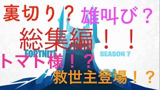 フォートナイト！！ツイッター動画詰め合わせ！（俺の