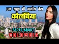 कोलंबिया - एक बहुत ही अजीब देश || Amazing Facts About Colombia in Hindi