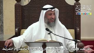1497 - وكل عقد لا ضمان في صحيحه لا ضمان في فاسده إلا بالتعدي أو التفريط - عثمان الخميس
