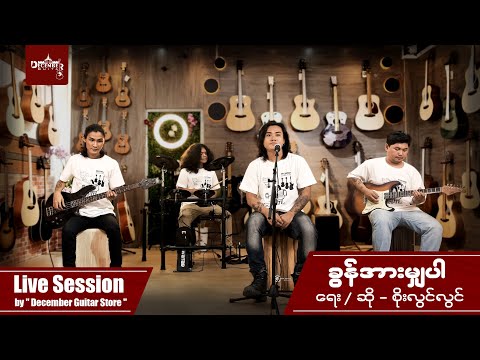 ခွန်အားမျှပါ