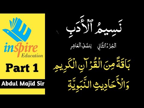 NASEEMUL ADAB (SSC BOARD ARABIC) CHAPTER 1 ( PART -1)