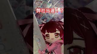 ロボ子さん - 【当選】ホロドリがまさかの当選！？？ロボ子さんの運がすごいんですが！？　 #vtuber  #hololive  #グッズ