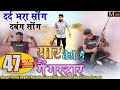 यार तेरो है गैंगस्टर Gangster Song मनोज बघेल र�