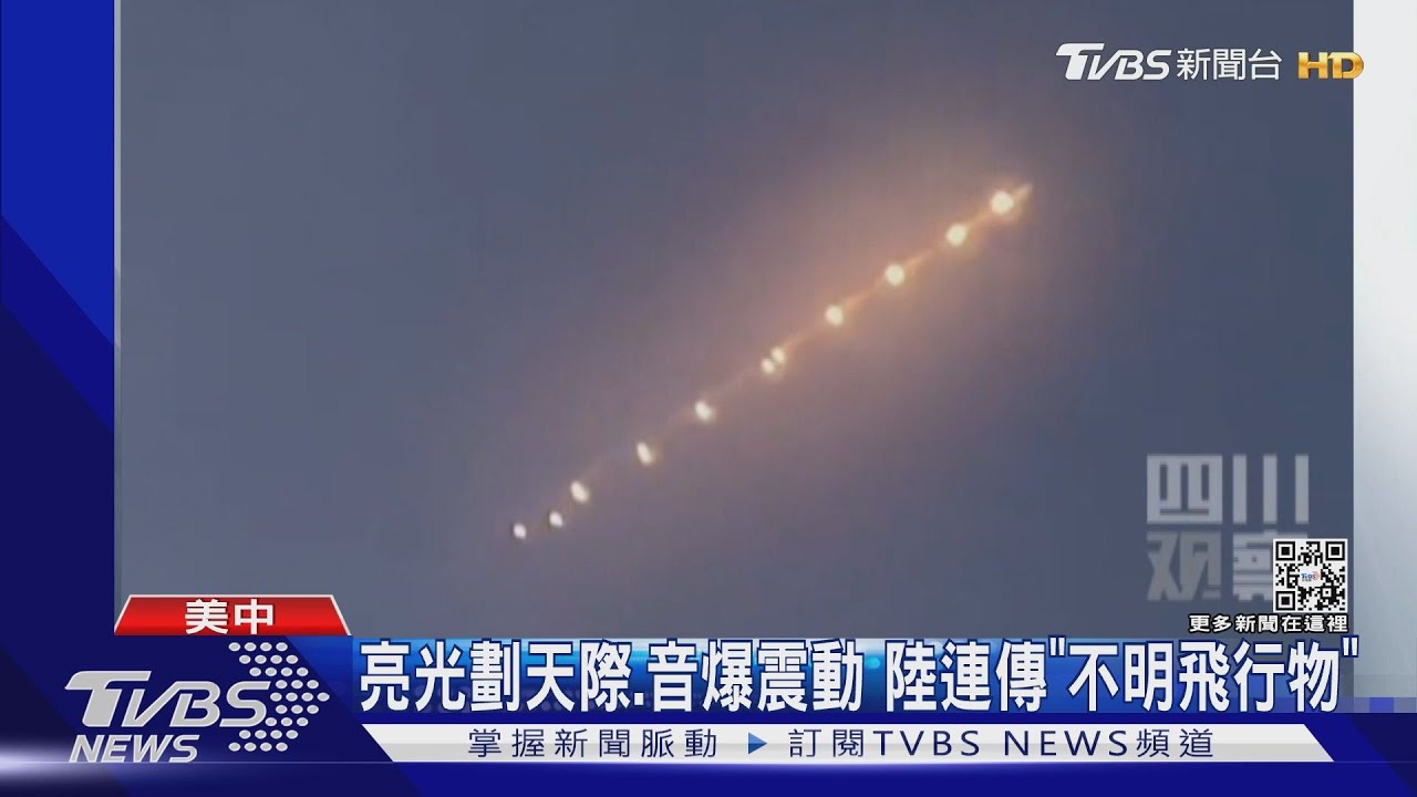 亮光劃天際、音爆震動 陸連傳「不明飛行物」