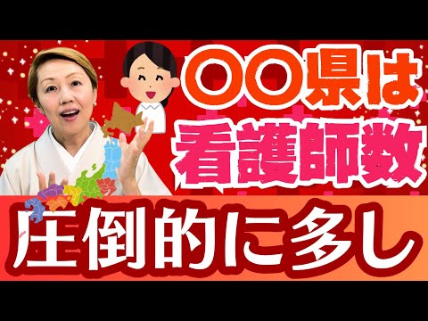 【看護師就業】都道府県別でこんなに違う看護師の数に偏りがあった