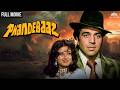 Remembering Dharmendra Phandebaaz Full Movie फंदेबाज Moushumi Chatterjee Bollywood Com