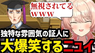 【 逆転裁判4#11】独特な雰囲気の証人に大爆笑するニュイ【ニュイ・ソシエール 切り抜き】