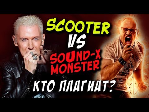 SCOOTER VS SOUND-X-MONSTER - NEW ALBUM / ПЛАГИАТ ИЛИ НЕТ / ОБЗОР