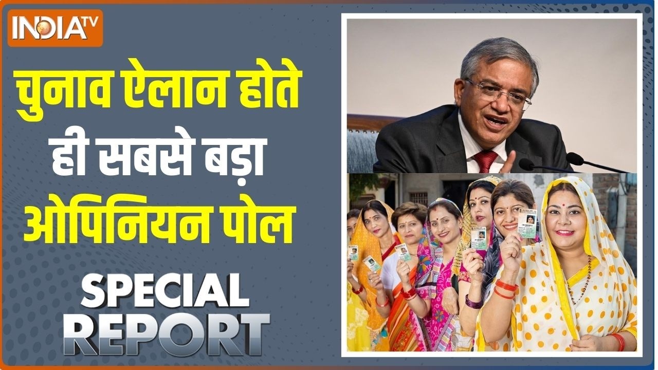 Special Report : चुनाव ऐलान होते ही सबसे बड़ा ओपिनियन पोल | Bengal | Assam