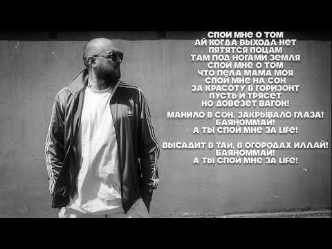 Артем Тото - Баяноммай (Lyrics Video)