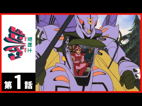 聖戦士ダンバイン