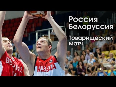 Россия - Беларусь / Товарищеская игра / 04.08.2016