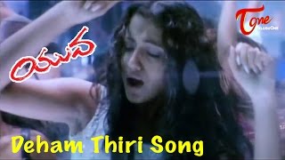 Deham Thiri Song | Yuva Movie Songs | Siddartha | Trisha