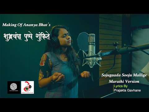 Making Of Sojugaada Marathi Shubhra Champa Pushpe Gumpheete | Ananya Bhat | Maha Shivaratri 2021