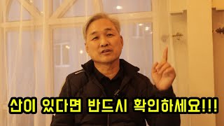 산이 있다면 반드시 꼭 확인하세요!!! 내년 1월 1일부터 시행됩니다!!!