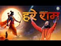 Hare Ram Glory Of Shri Ram DJJS Bhajan Hindi 4kVideo DiwaliSpecial