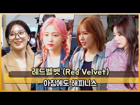 레드벨벳(Red Velvet) 아침에도 해피니스 [WD영상]