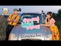 ស៊យហើយខ្ញុំញ៉ែប៉ះចំប្រពន្ធមេបុស្ត�