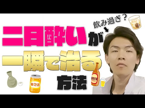 すぐに酔いを覚ます:これが呼吸による効果です