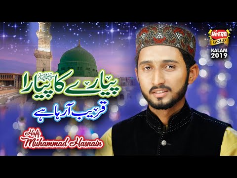 New Miraj Kalaam 2019 - Muhammad Hasnain - Pyare Ka Pyara Qareeb Aaraha Hai - Heera Gold