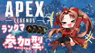 【Steam版】ＡＰＥＸランクマ配信 SEASON：30 #概要欄の要確認 #参加型 『超久々にエペで遊ぶよ！ランクマ参加型頑張るぞぉ！(*´꒳ ` * )』