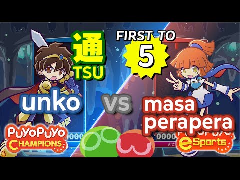 Puyo Puyo Champions: unko (Ragnus) vs masa perapera (Arle) - FT5