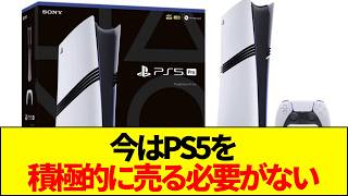 【PS5】なぜソニーはPS5を「売らない」と宣言したのか？！十時CEO発言の裏にあるメモリ高騰とPS6の絶望的未来