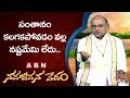 Garikapati Narasimha Rao About Children Nava Jeevana Vedam ABN Telugu