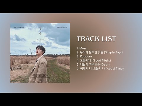 [Full Album] 도경수 (D.O.) - 성장 (Blossom)