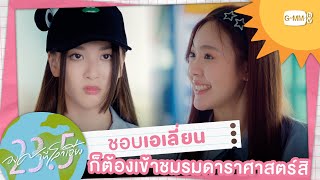 Download lagu ชอบเอเลี่ยนก็ต้องเข้าชมรมดาราศาสตร์สิ | 23.5 องศาที่โลกเอียง mp3