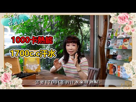 Tp＆b 天然有機精油芳療SPA 【芳聊好生活】 EP6｜『夏天來臨，如何預防中暑危機? 簡單幾個步驟就可以~』｜ 高雄spa 精油按摩 芳療 高雄spa推薦