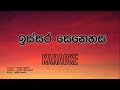 Issara Senehasa Karaoke Namal Udugama