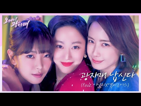 [신개념 뮤비 티저] 광자매 납신다 (feat. 이날치X앰비규어스) 오케이 광자매 3월 13일 토요일 첫 방송! | KBS 방송 예고편