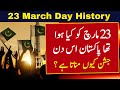 23 March Ko Kya Hua Tha 23 March Speech In Urdu 23 March 1940 History In Urdu 23 March Status