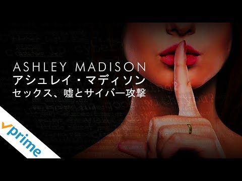 アシュリー・マディソン、データ侵害被害者に補償