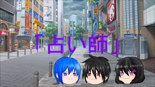【ゆっくり茶番】オリキャラたちの日常「占い師」