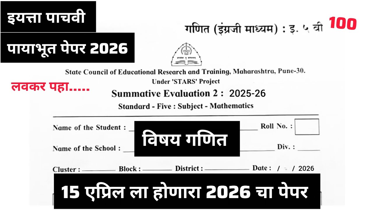 Summative Evolution 2 Class 5 Maths Pat Paper 2026 | Class 5 Maths Pat Paper 2026