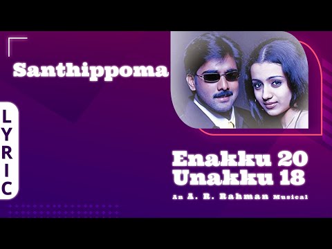 Santhippoma - Lyric Video | Enakku 20 Unakku 18 | Tarun Kumar | Trisha | AR Rahman | Ayngaran