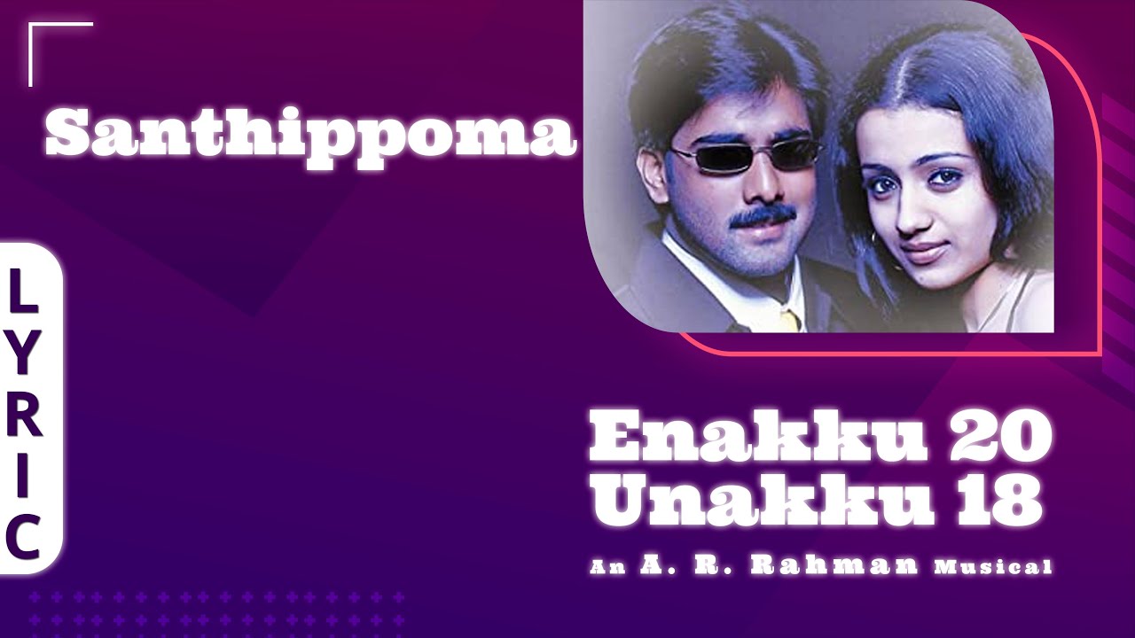 Sandhipoma Song Lyrics | Enakku 20 Unakku 18 | Unni Menon, Chinmayi