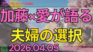 [テレフォン人生相談 ]