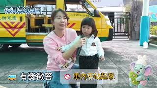 1150302娃娃車宣導