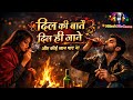 Dil Ki Baatein Dil Hi Jaane Heart Touching Sad Song 2026 NiteshJiKeGaane